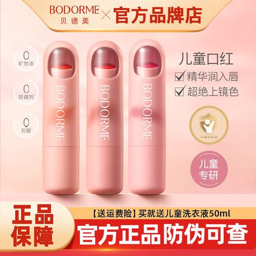 贝德美儿童口红持妆显色滋润保湿