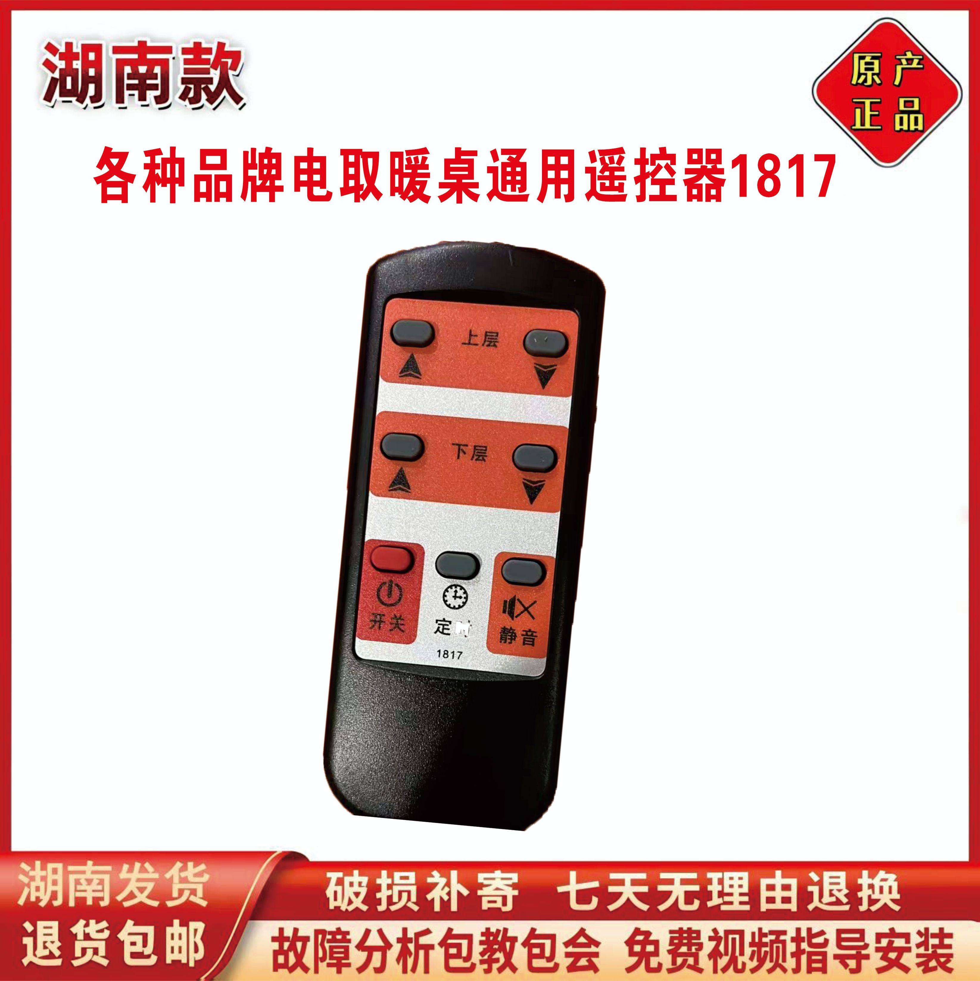 瑞奇瑞强暖心亿星旺府电暖桌专用遥控器,生活电器,其他生活家电配件,淘宝优惠券,粉丝福利购,淘宝优惠卷