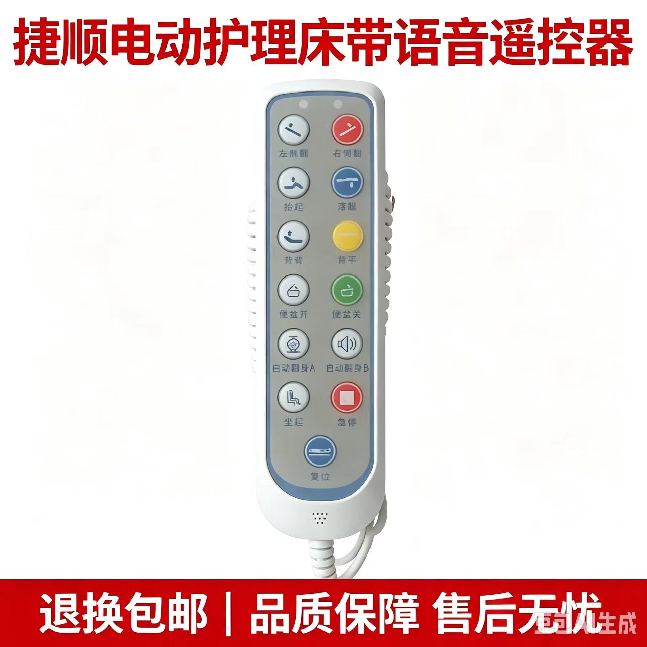 电动护理床捷顺JSKK-02遥控器自动升降电动护理床遥控器包邮图片