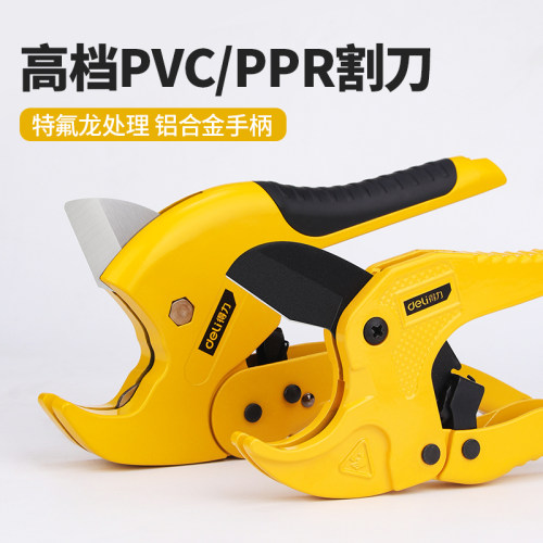得力PPR剪刀管剪刀专业剪线管管子割刀水管切刀快剪割管器PVC管刀