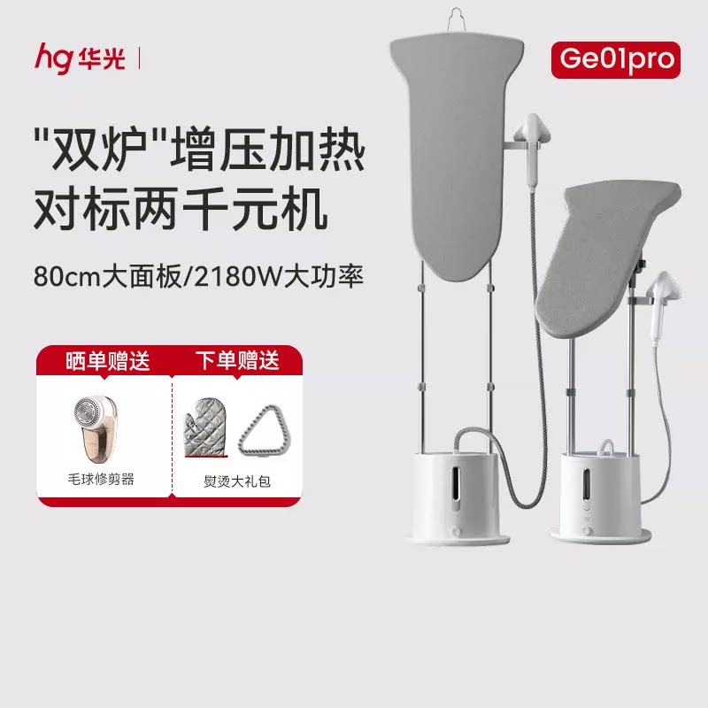 【时尚主播推荐】华光立式挂烫机家用熨烫一体机增压大蒸汽电熨斗