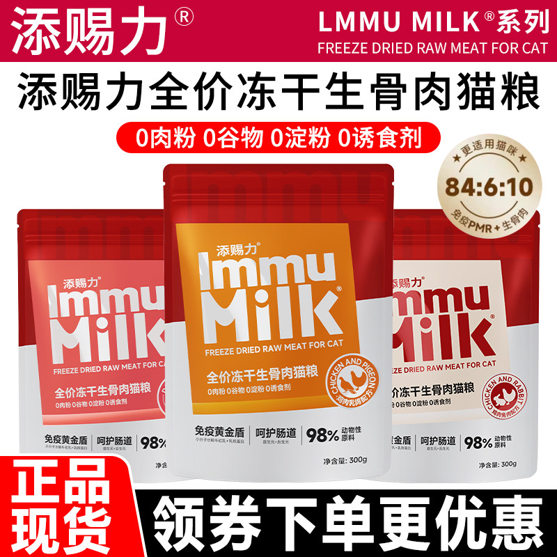 添赐力猫粮全价冻干免疫生骨肉全阶段通用无谷高蛋白冻干主食猫粮,宠物/宠物食品及用品,猫全价冻干粮,淘宝优惠券,粉丝福利购,淘宝优惠卷
