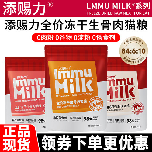 添赐力猫粮全价冻干生骨肉猫粮