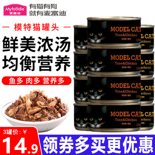 麦富迪猫罐头170g模特猫金枪鱼全价主食拌饭湿粮包通用补水猫零食