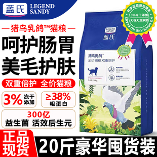 蓝氏猫粮10kg猎鸟乳鸽冻干生骨肉双重倍护全价高蛋白通用猫粮20斤