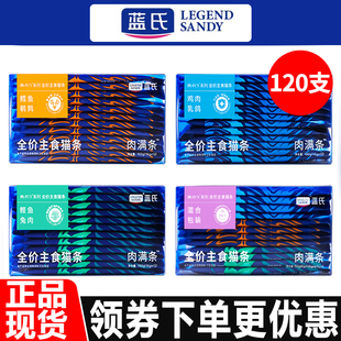 蓝氏猫零食肉满条全价主食猫条幼成猫通用补水增肥营养猫零食罐头