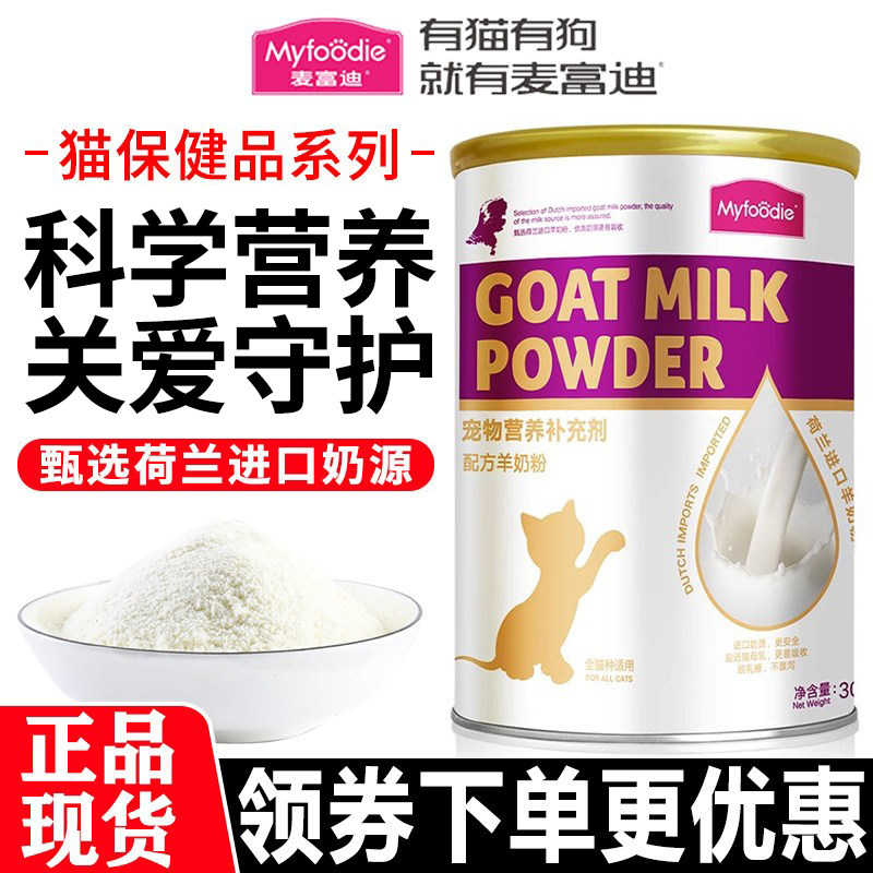 麦富迪猫羊奶粉幼成猫通用营养品