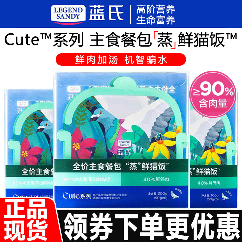 蓝氏猫粮鸽肉配方蒸鲜猫饭全价主食餐包补水营养幼成猫通用猫零食
