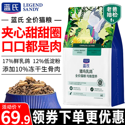 蓝氏猫粮猎鸟乳鸽全价冻干生骨肉