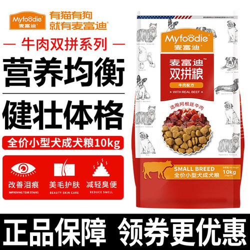 麦富迪狗粮牛肉双拼通用成犬主粮