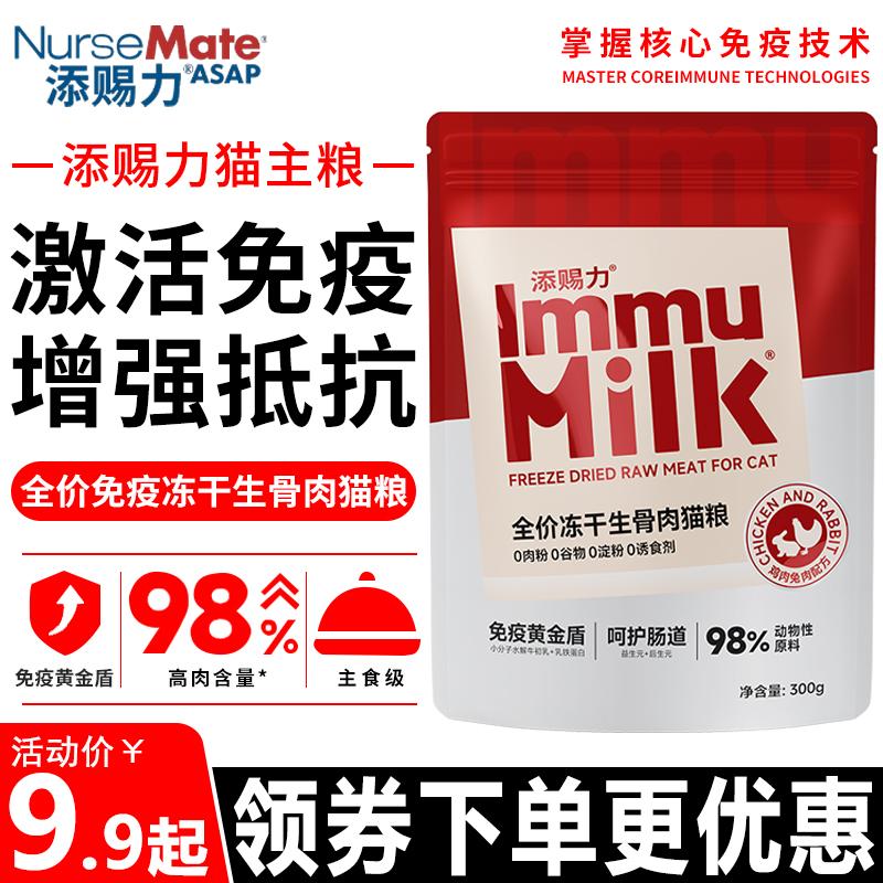 添赐力猫粮全价冻干生骨肉猫粮