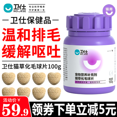 卫仕猫草化毛球片消化吐毛球100g