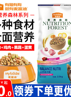 麦富迪狗粮营养森林通用型天然粮