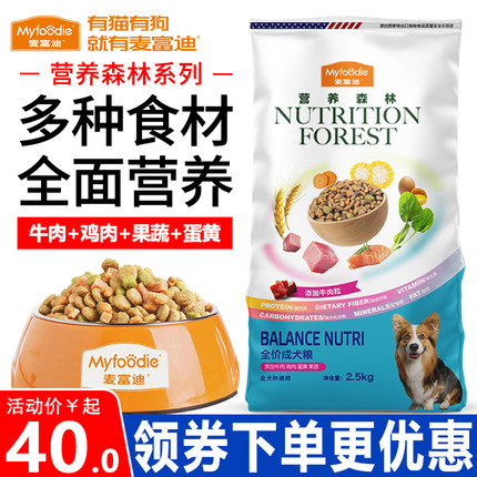麦富迪狗粮2.5kg营养森林全价幼年成年期泰迪金毛通用天然犬粮5斤