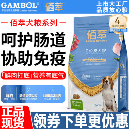 佰萃狗粮2kg麦富迪牛肉螺旋藻全价幼成犬通用型泰迪金毛天然粮4斤