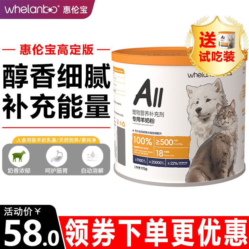 惠伦宝羊奶粉猫咪狗狗通用0蔗糖成犬成猫幼犬专用宠物营养补充剂