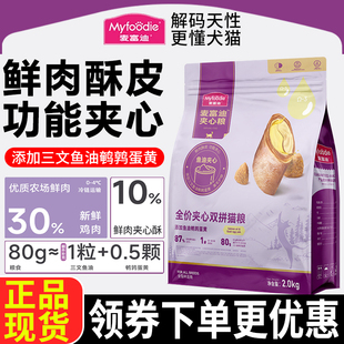 麦富迪猫粮2kg三文鱼油鹌鹑蛋黄全价夹心双拼幼成猫通用天然主粮