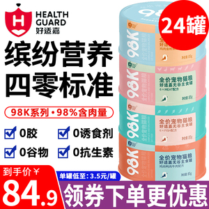 好适嘉猫罐头98K无谷鲜肉全价猫粮主食罐低脂湿粮猫咪零食罐头