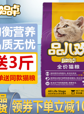 品卓猫粮10kg海洋鱼味全价幼成年期猫咪英短美短流浪猫通用天然粮
