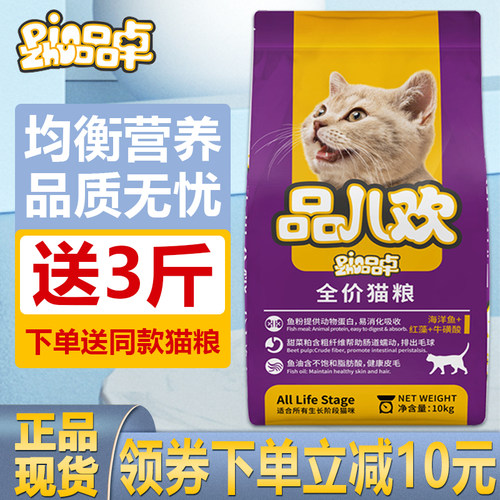 品卓猫粮海洋鱼味全价通用天然粮