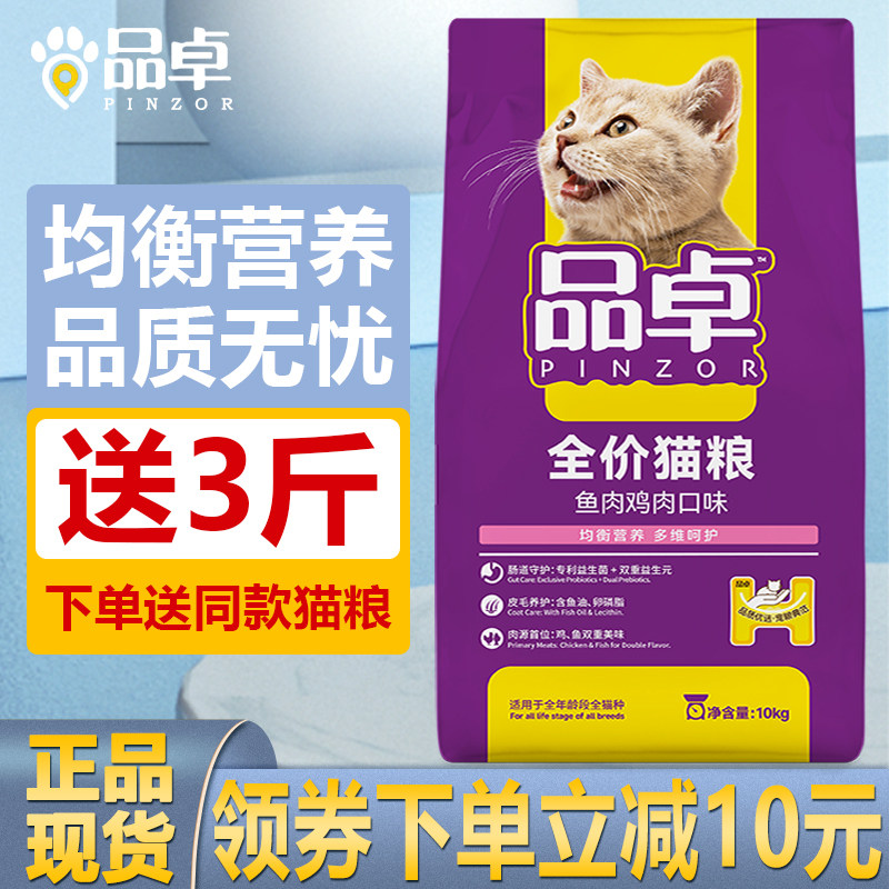 品卓猫粮10kg海洋鱼味全价幼成年期猫咪英短美短流浪猫通用天然粮