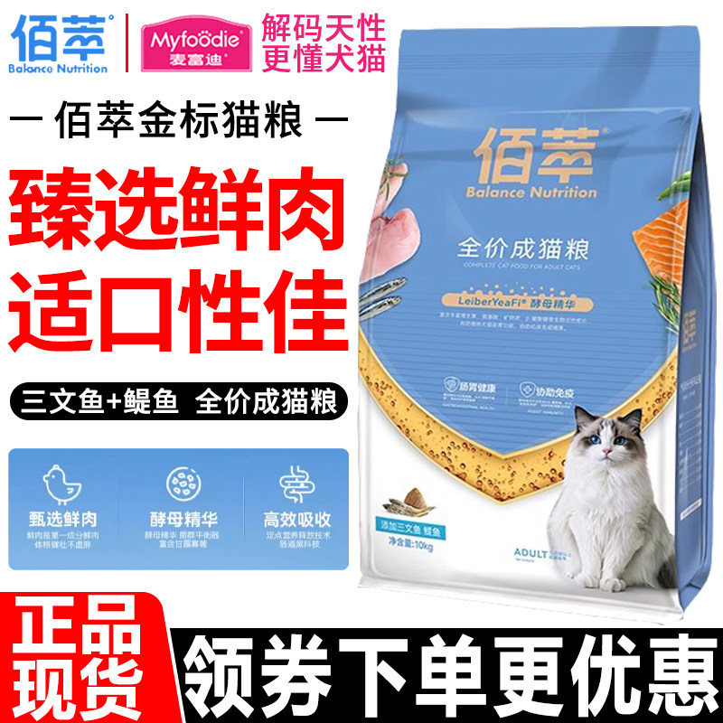 麦富迪猫粮8kg佰萃通用成年猫流浪猫英短蓝猫天然粮20斤