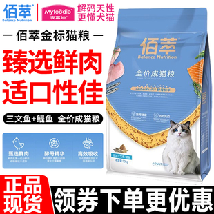 麦富迪猫粮8kg佰萃通用成年猫流浪猫英短蓝猫天然粮20斤