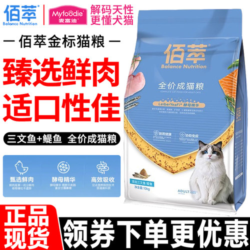 麦富迪猫粮8kg佰萃通用成年猫流浪猫英短蓝猫天然粮20斤