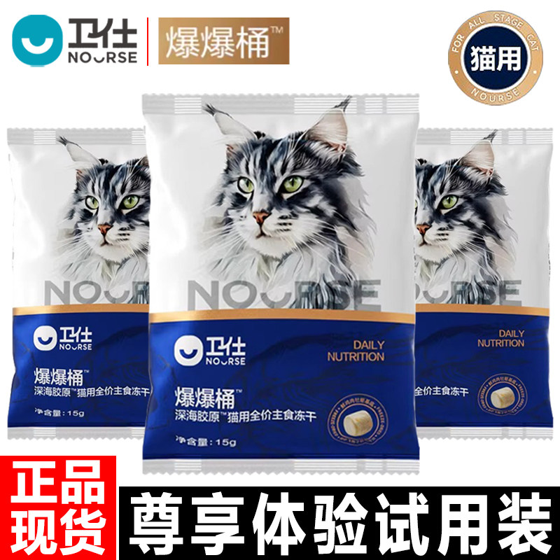 【尝鲜装】卫仕猫粮爆爆桶深海胶原猫用全价主食冻干通用营养猫粮,宠物/宠物食品及用品,猫全价冻干粮,淘宝优惠券,粉丝福利购,淘宝优惠卷