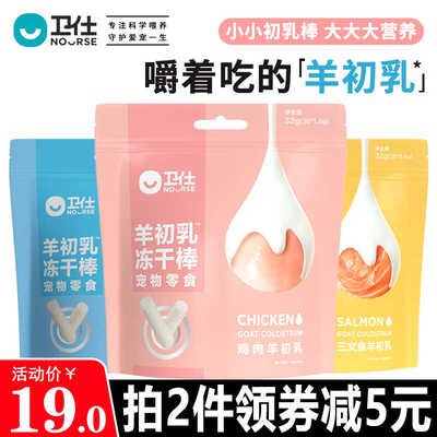 卫仕冻干羊奶棒猫咪零食羊初乳