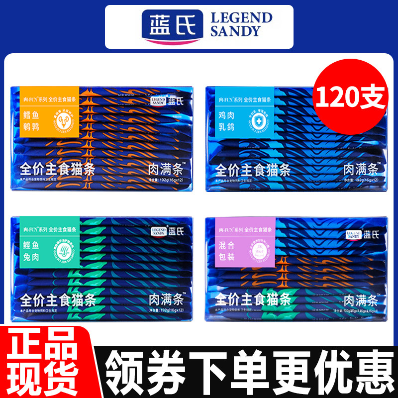 蓝氏猫零食肉满条全价主食猫条幼成猫通用补水增肥营养猫零食罐头,宠物/宠物食品及用品,猫条,淘宝优惠券,粉丝福利购,淘宝优惠卷