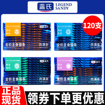 蓝氏猫条全价主食猫咪通用猫零食