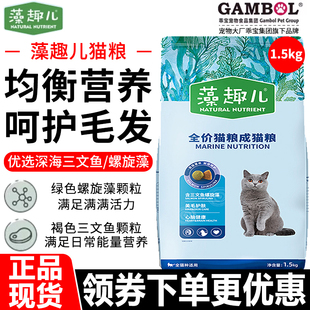 麦富迪猫粮1.5kg藻趣儿三文鱼幼成年期猫咪流浪猫通用型天然粮3斤