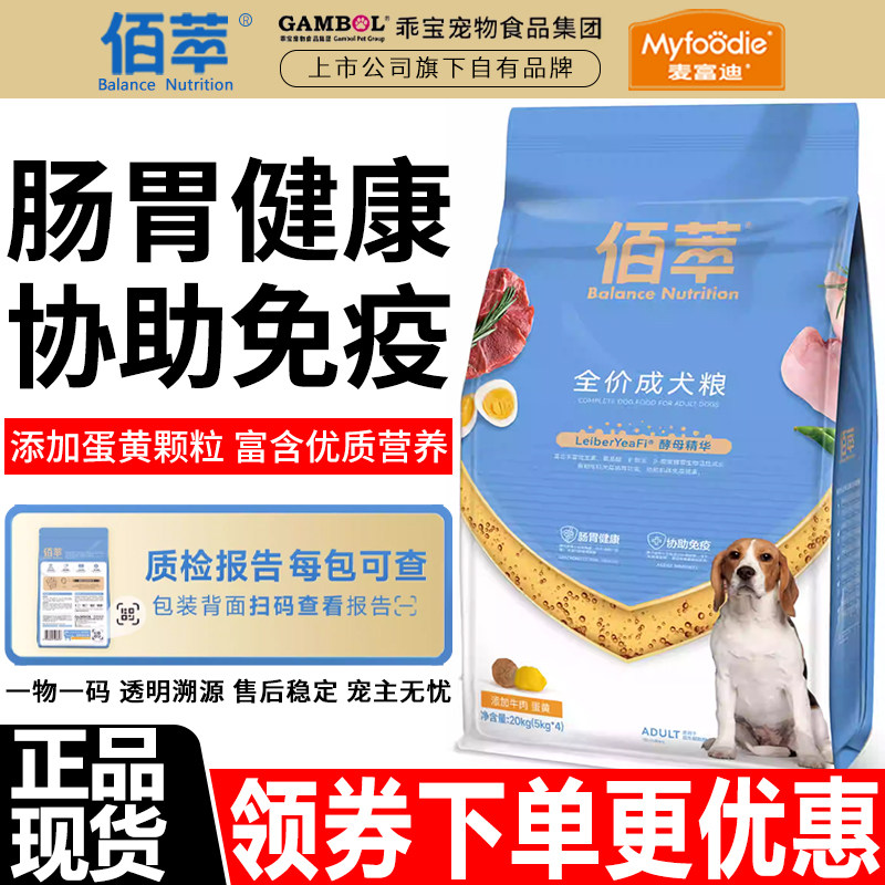 麦富迪狗粮20kg牛肉蛋黄螺旋藻佰萃系列全价成年犬通用天然犬主粮