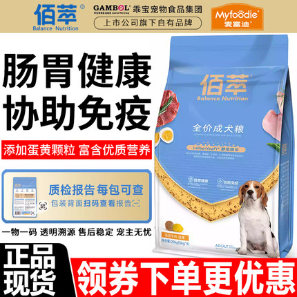 麦富迪狗粮20kg牛肉蛋黄螺旋藻佰萃系列全价成年犬通用天然犬主粮
