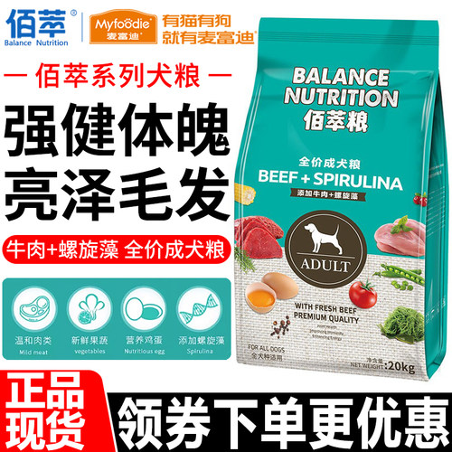麦富迪狗粮佰萃牛肉螺旋藻天然粮