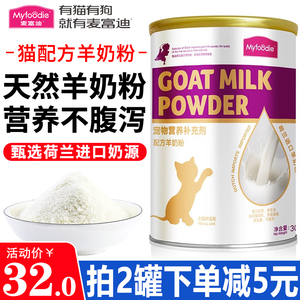 麦富迪猫用配方羊奶粉300g宠物新生幼猫专用成年猫咪通用型营养品