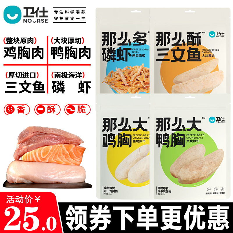 卫仕猫零食原切冻干宠物猫咪通用