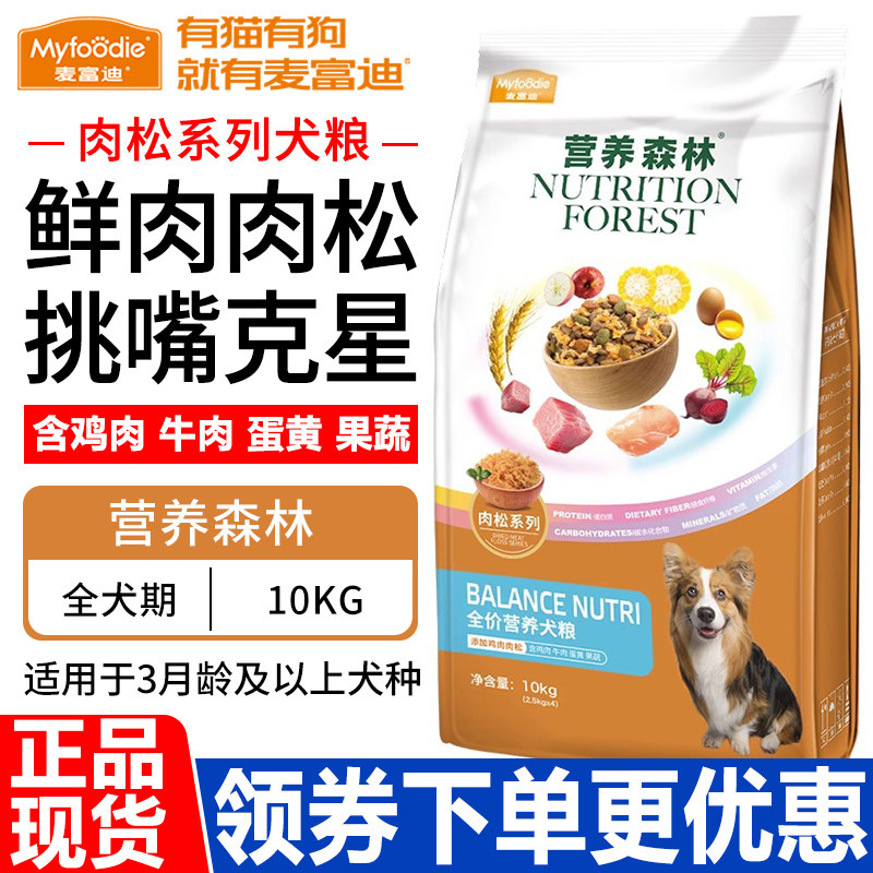 麦富迪狗粮10kg营养森林肉松全价幼年成犬泰迪比熊金毛通用天然粮