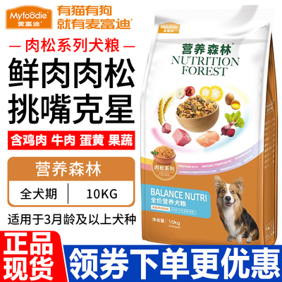 麦富迪狗粮营养森林肉松天然犬粮