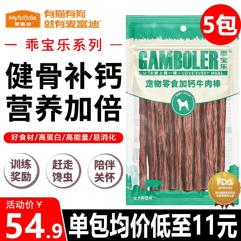 麦富迪狗零食乖宝乐加钙牛肉棒