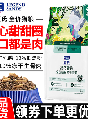 蓝氏猫粮1.5kg猎鸟乳鸽冻干生骨肉全价猫粮幼成年猫咪通用天然粮