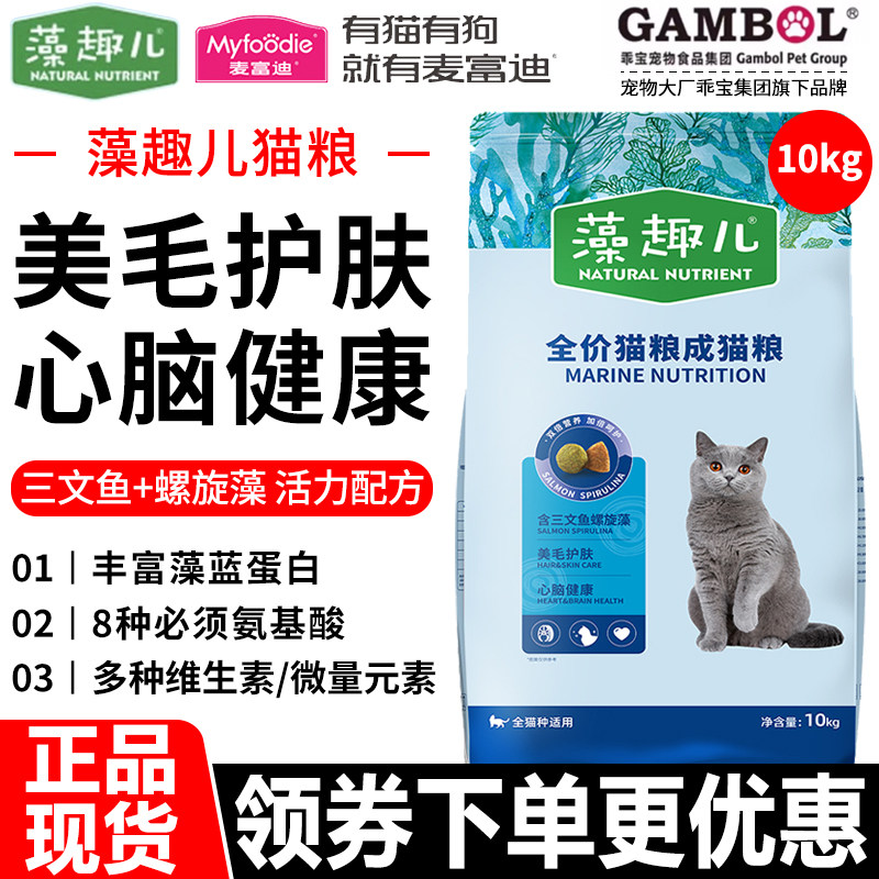 麦富迪猫粮10kg藻趣儿三文鱼幼猫粮流浪猫成猫粮通用天然主粮20斤