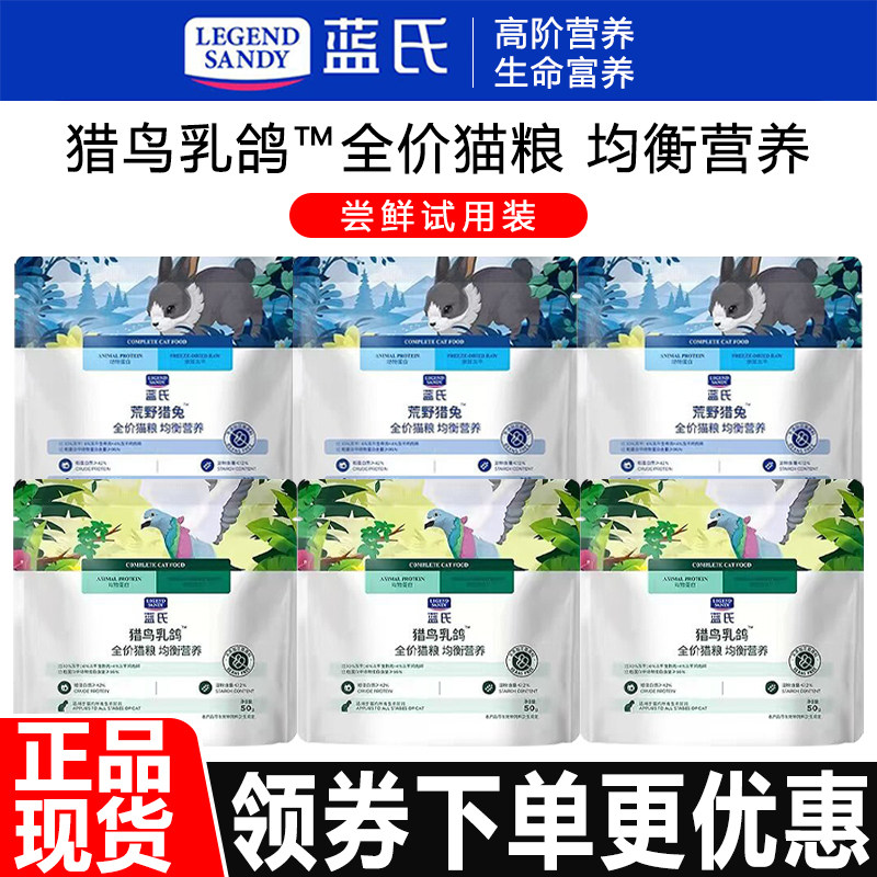 【试用装】蓝氏猫粮猎鸟乳鸽冻干生骨肉全价猫粮幼成年通用天然粮