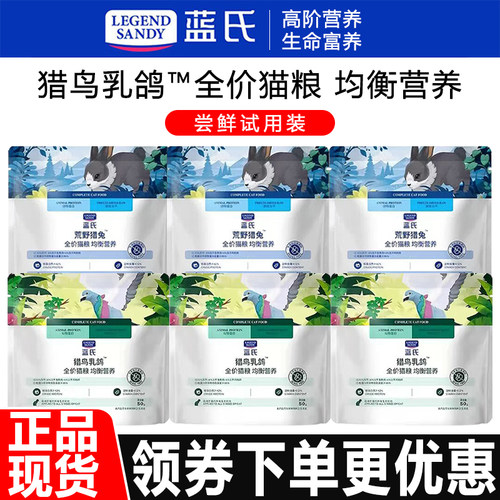 【试用装】蓝氏猫粮猎鸟乳鸽冻干生骨肉全价猫粮幼成年通用天然粮