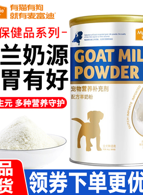麦富迪犬用配方羊奶粉300g新生狗狗专用幼犬老年成犬通用型营养品