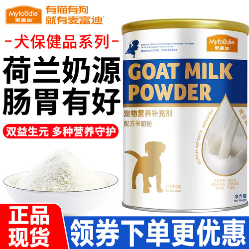 麦富迪狗羊奶粉新生幼年成犬通用