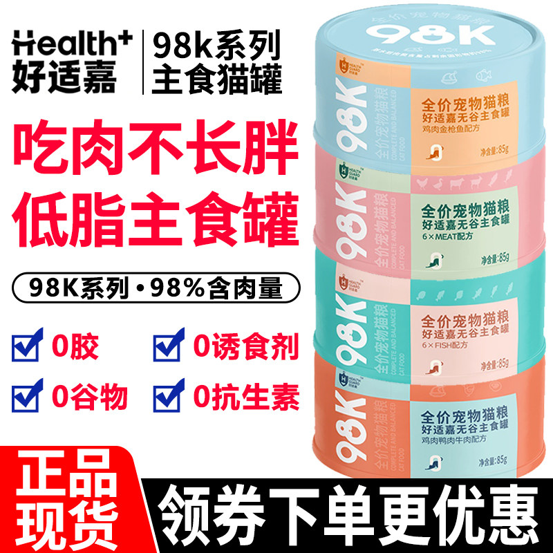 好适嘉98K猫罐头营养低脂主食罐