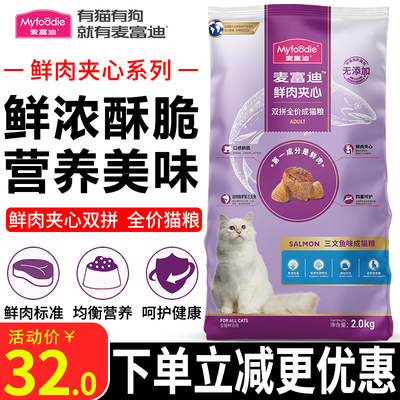 麦富迪猫粮鲜肉夹心通用天然主粮