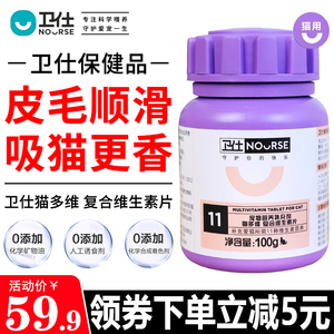 卫仕猫多维 复合维生素片100g补充猫咪维生素美毛护肤通用型200片